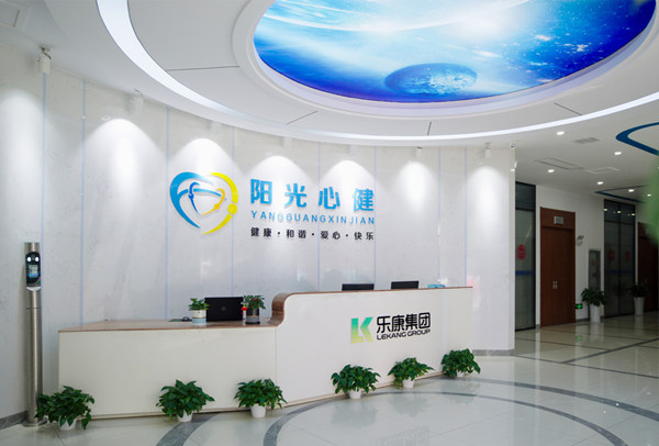 【安徽阳光心健简介】心理咨询室设备品牌生产厂家